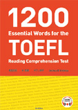 TOEFL®読解の必須英単語1200