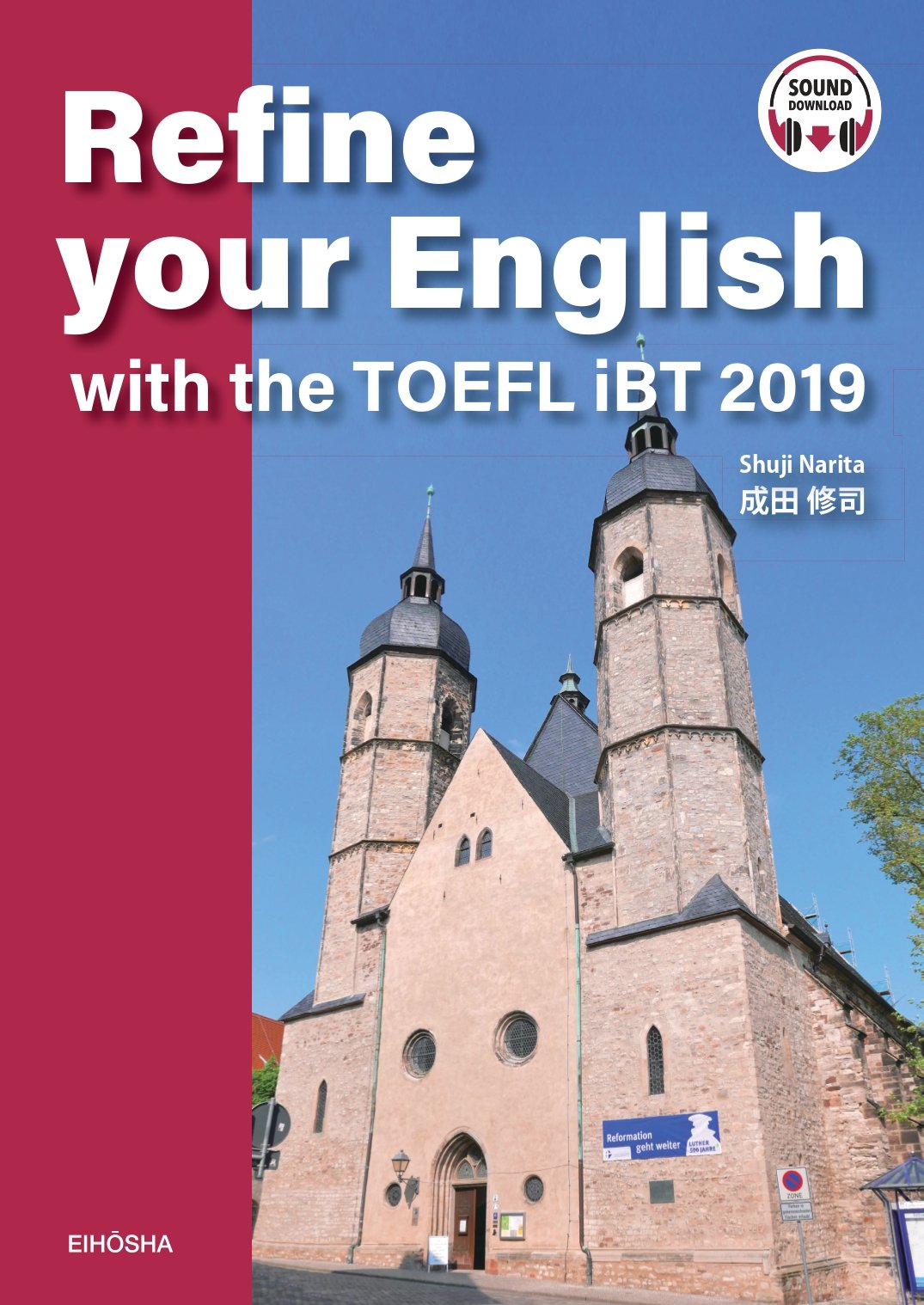 TOEFL iBT(2019)で強化する教養英語